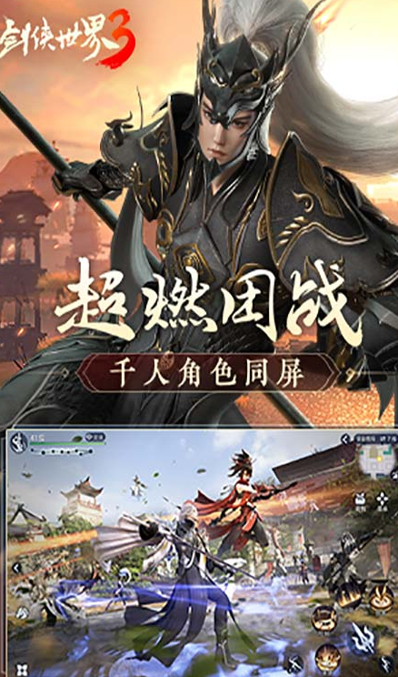剑侠世界3最新版