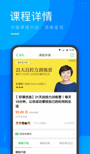 咨乎心理微课官网下载