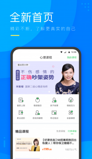 咨乎心理微课官网下载