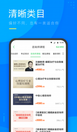 咨乎心理微课官网下载