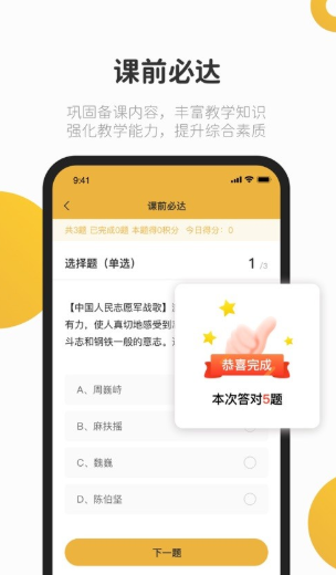 e堂好课下载