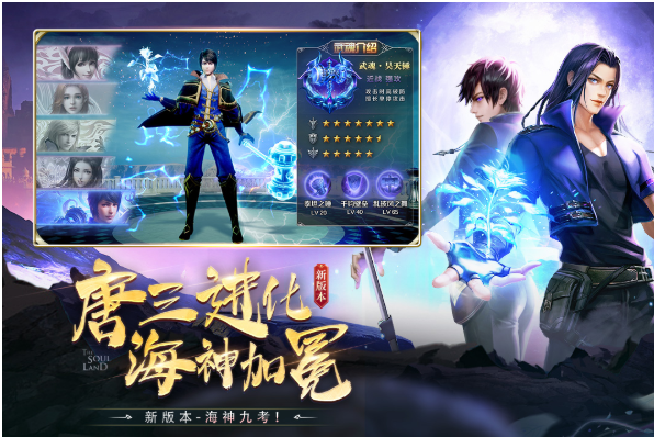 斗罗大陆武魂觉醒最新版