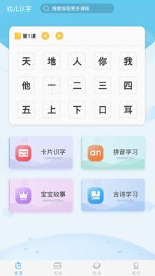 幼儿认字app下载