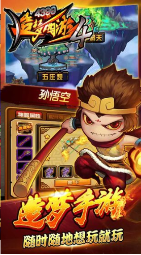 造梦西游2无敌版
