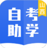 自考助学软件下载