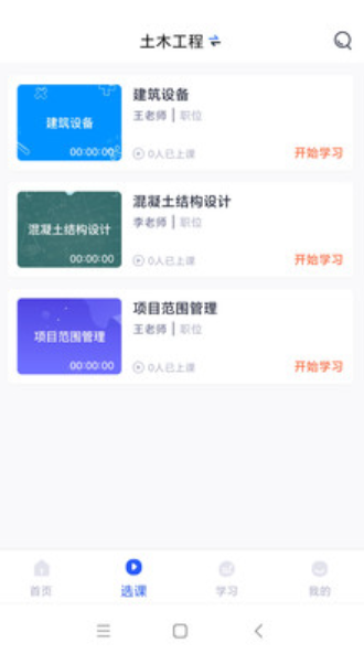 自考助学软件下载