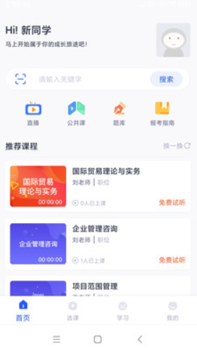 自考助学软件下载