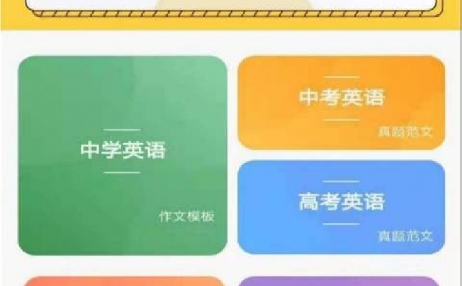 晨星英语作文app专业版 1.0安卓版