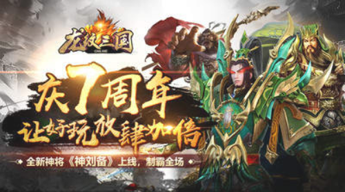 龙纹三国变态加速版手游