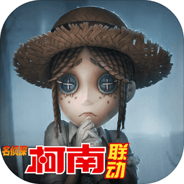 第五人格网易版游戏