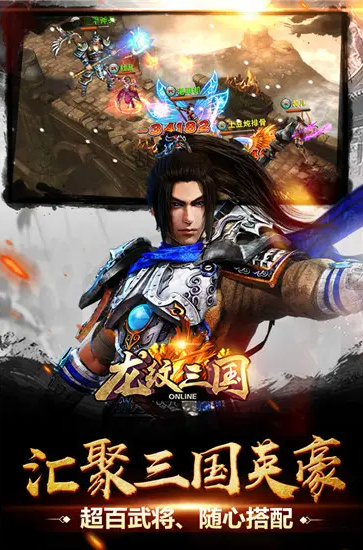 龙纹三国下载