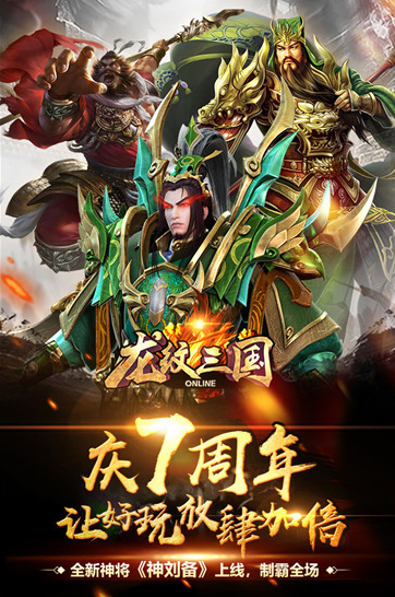 龙纹三国下载