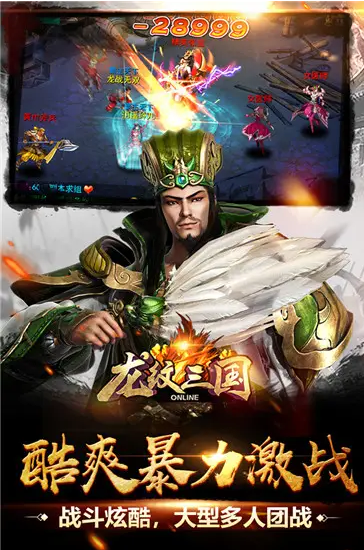 龙纹三国下载