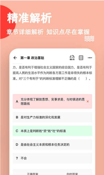 事业单位练题狗APP官方版
