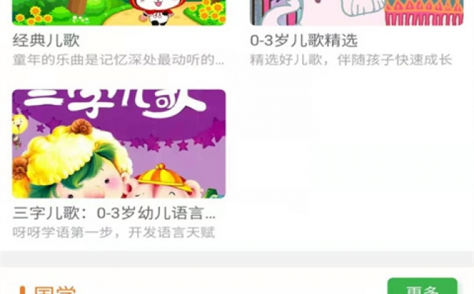 宝宝故事启蒙屋app有声读物 1.0安卓版