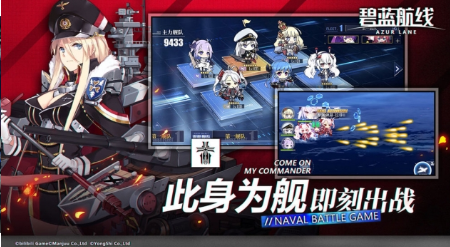 碧蓝航线游戏