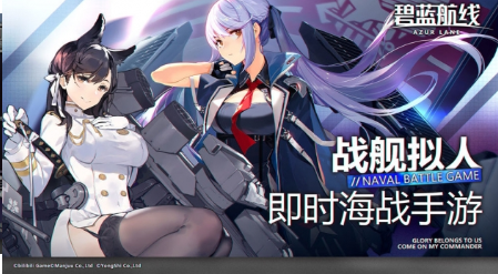 碧蓝航线游戏