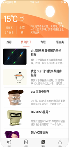 天宇学课app