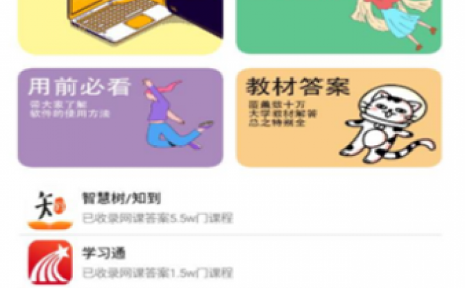 搜题小抄app 1.0免费版