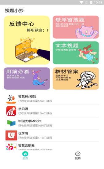 搜题小抄app