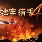 安卓地牢猎手4直装版