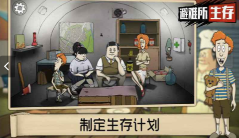 避难所生存60秒破解版