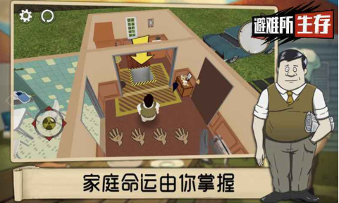 避难所生存60秒破解版