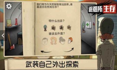 避难所生存60秒破解版