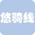 悠骑线app 5.1.9最新版
