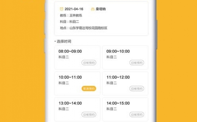 叮咚练车官方正式版 v1.4最新版