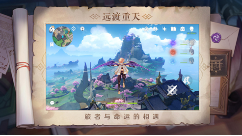 原神2.4版