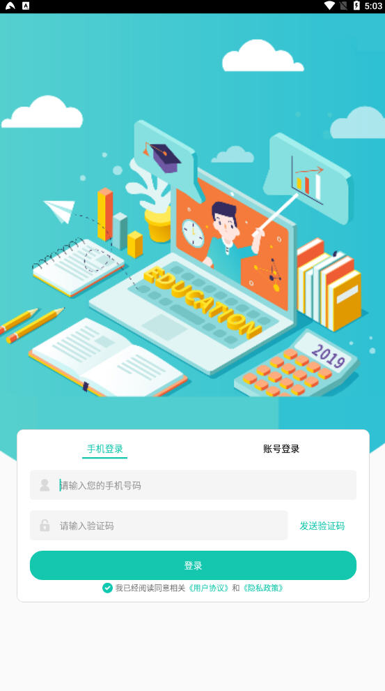 教师资格证网课app
