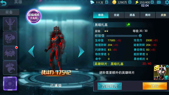 奥特曼传奇英雄破解版游戏