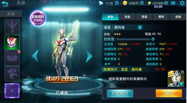 奥特曼传奇英雄破解版游戏