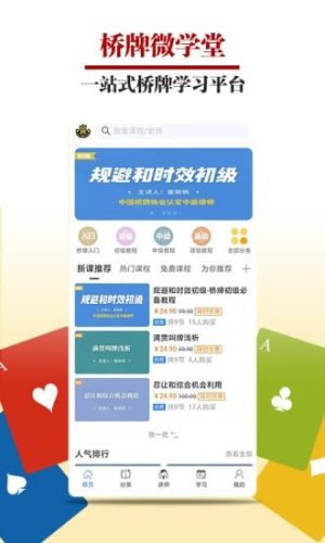 桥牌微学堂app专业版