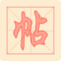 悟空练字帖APP最新版 v1.0.2正式版