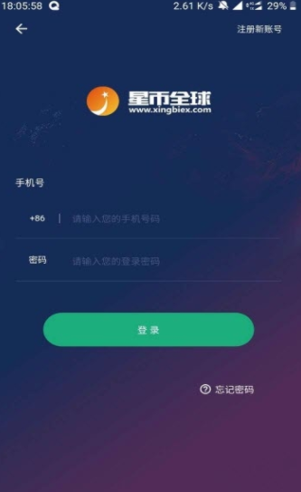 星币全球交易所