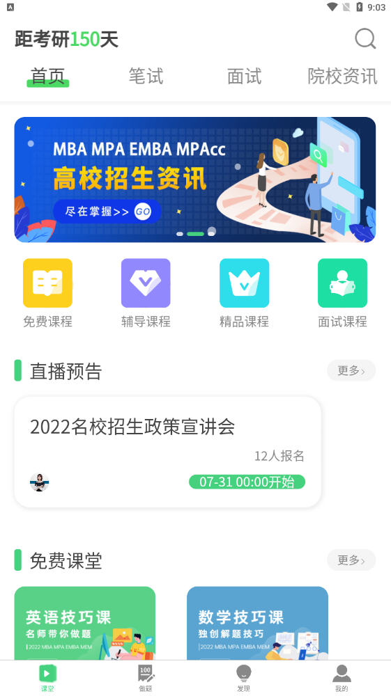 华弘专硕app最新版