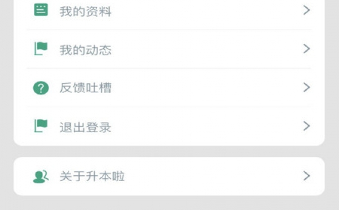 升本啦app备考平台 2.0.13免费版