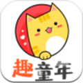 趣童年app最新版 v1.0.0正式版