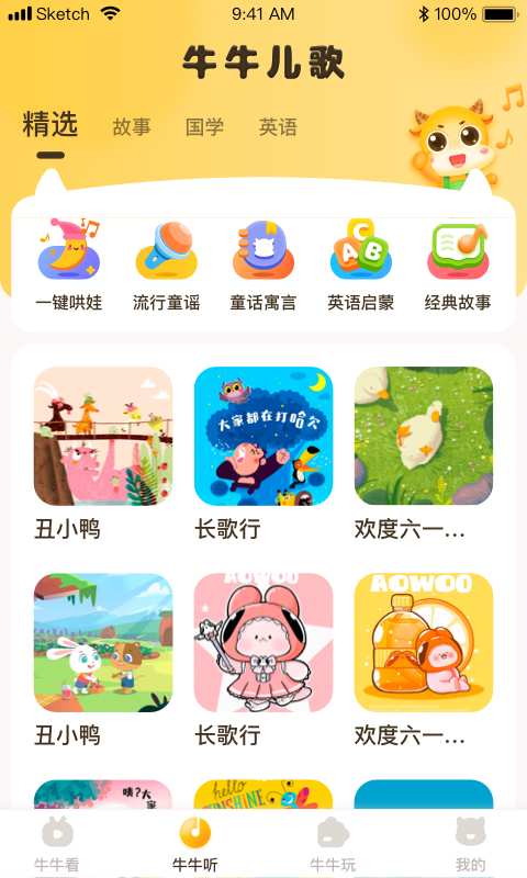 牛牛儿歌app