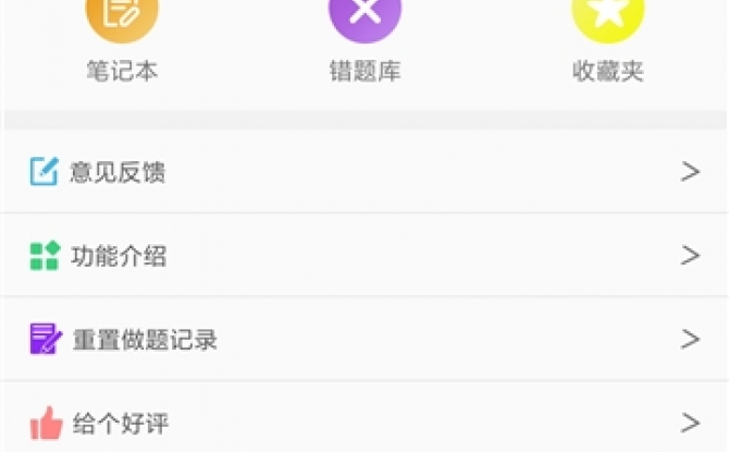 计算机二级office题库app官方版 v1.2.7