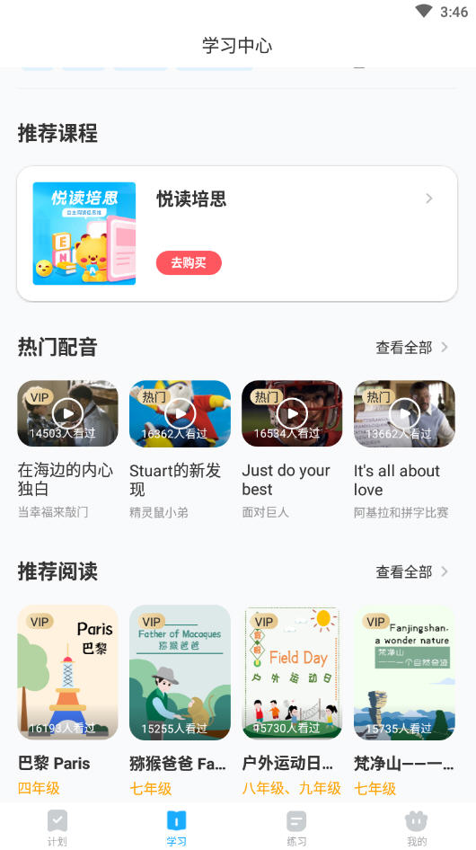 高分说新版安卓版