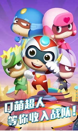 开心超人大冒险下载