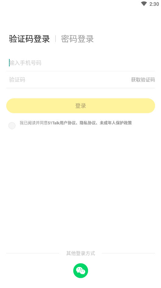 51Talk英语官方版