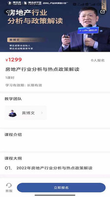博志成学堂app专业版 1.0.1免费版