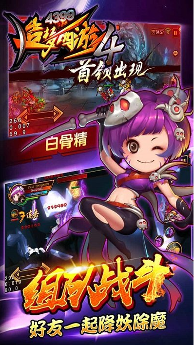 造梦西游4手游正式版