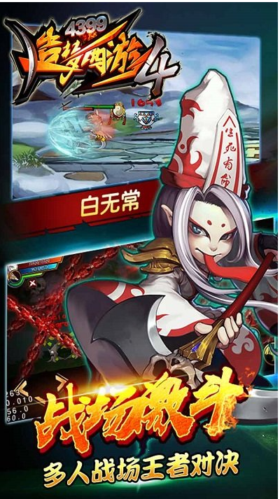 造梦西游4手游正式版