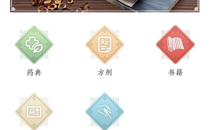 掌握经方app 1.0.0专业版
