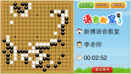 新博围棋语音教室app安卓版 1.39.0最新